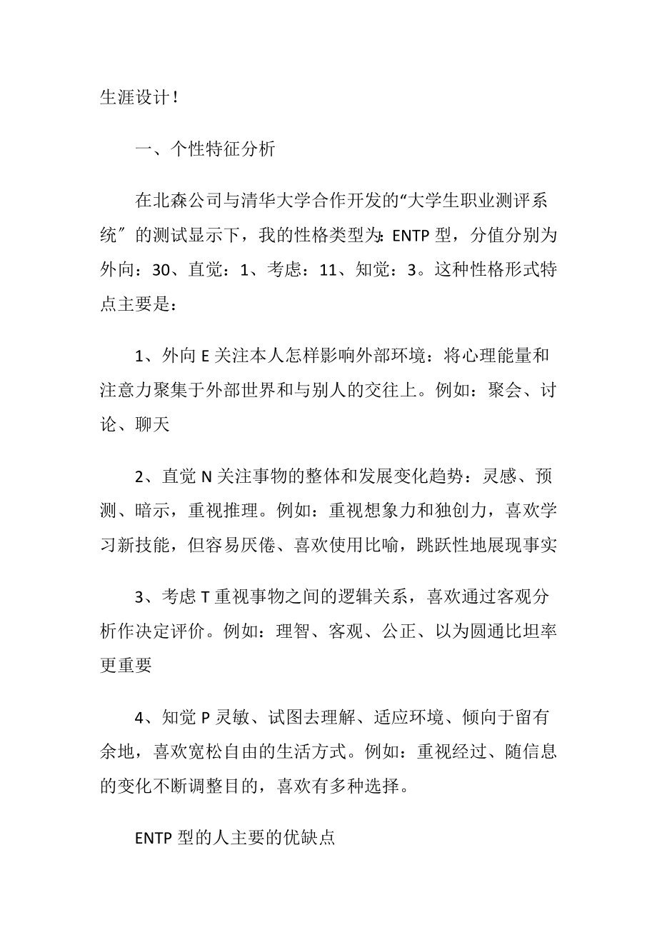 工商管理专业职业规划 (2).docx_第2页