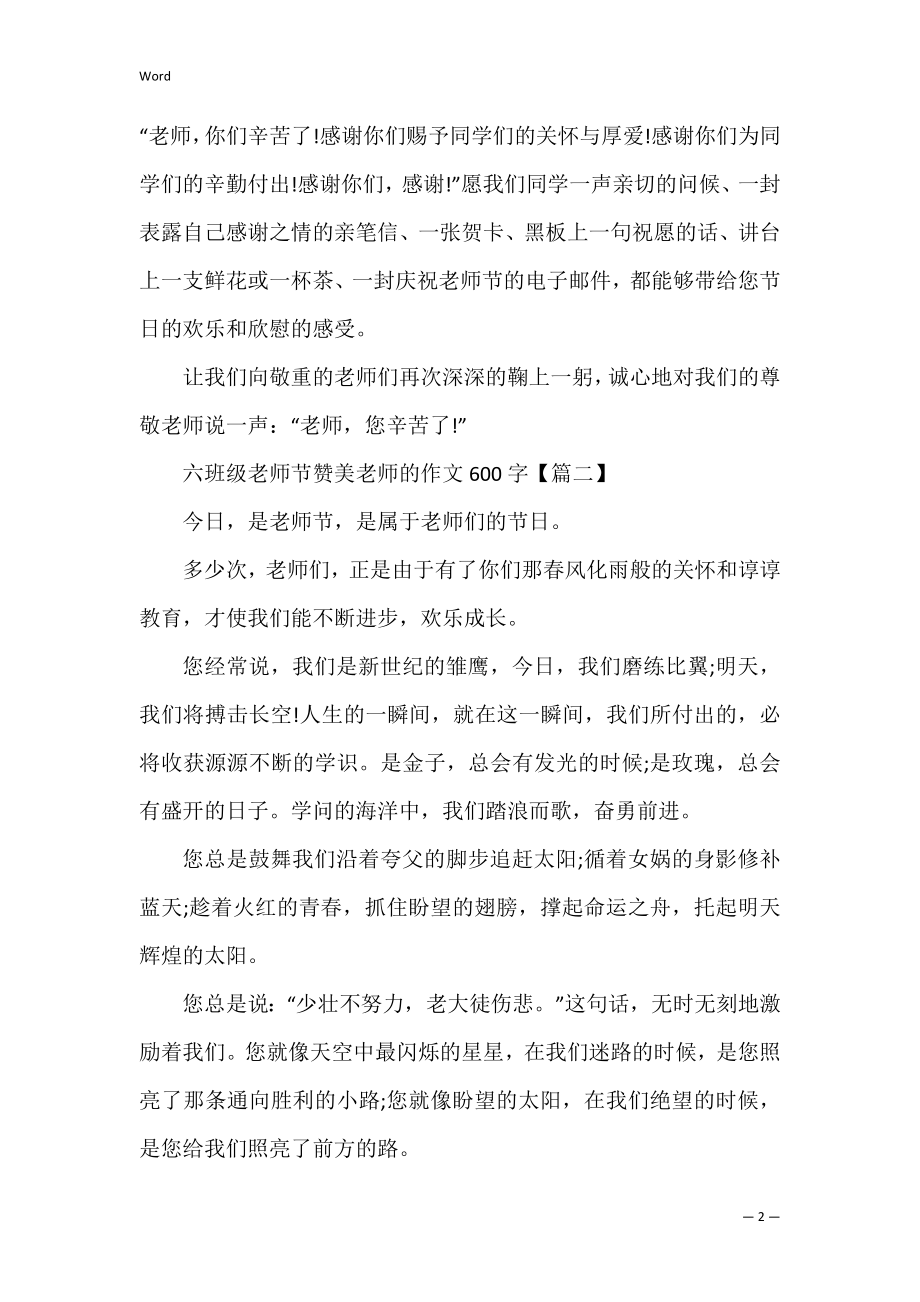 六年级教师节赞美老师的作文600字2022年_3.docx_第2页