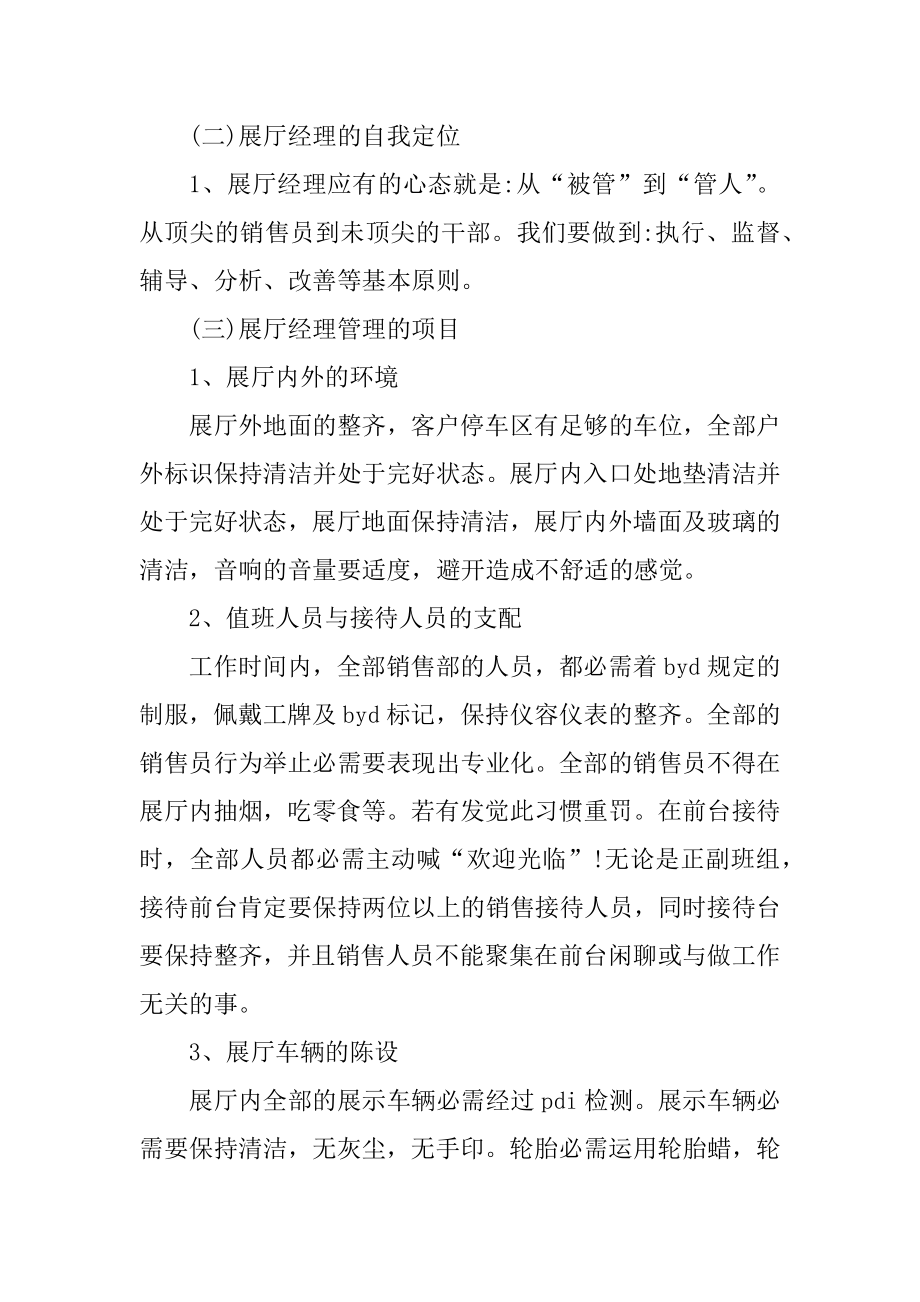 销售员述职报告总结大全例文.docx_第2页