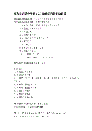 高考日语满分手册（2）助动词和补助动词篇讲义.docx