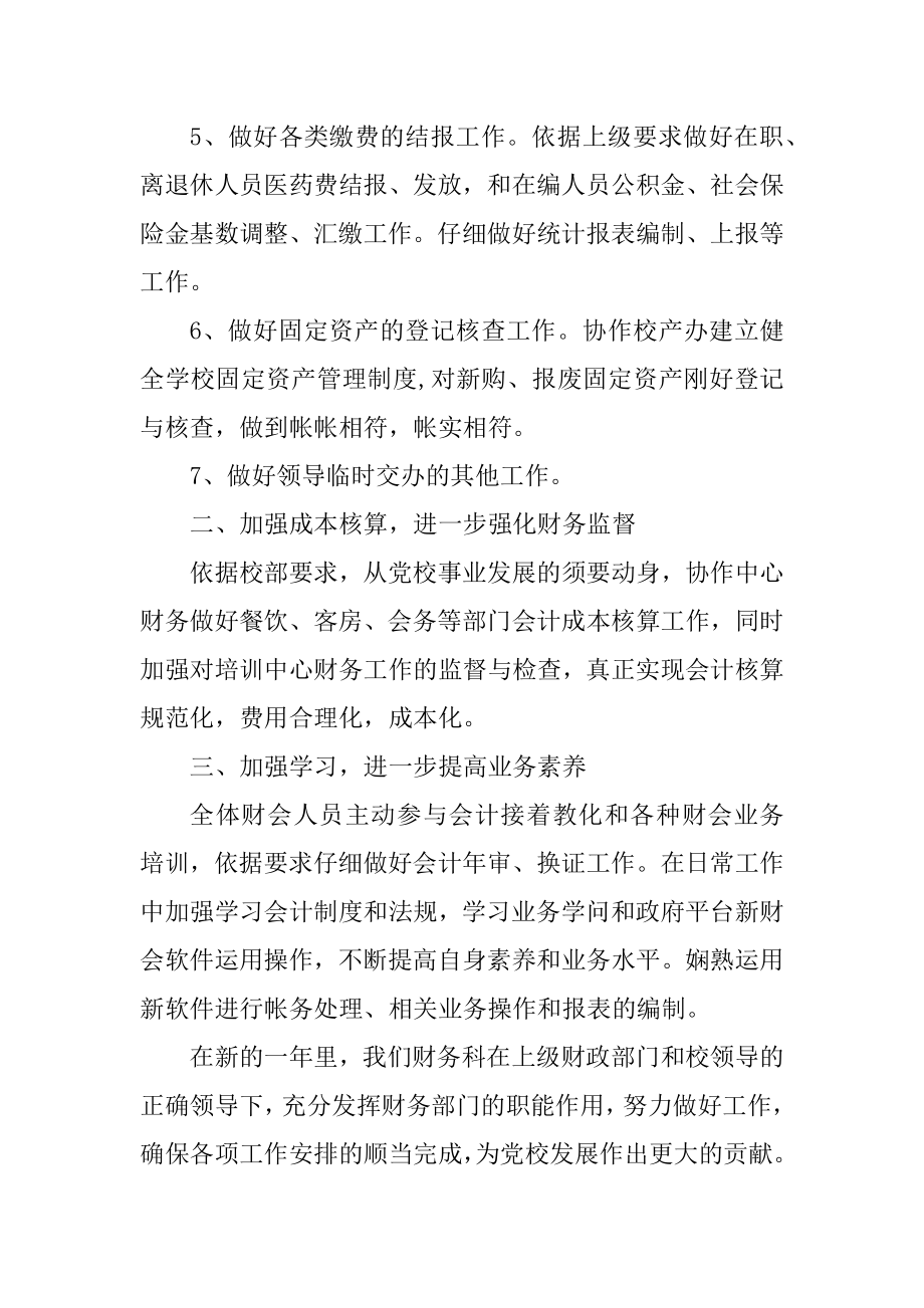 财务会计个人年度工作计划最新优质.docx_第2页