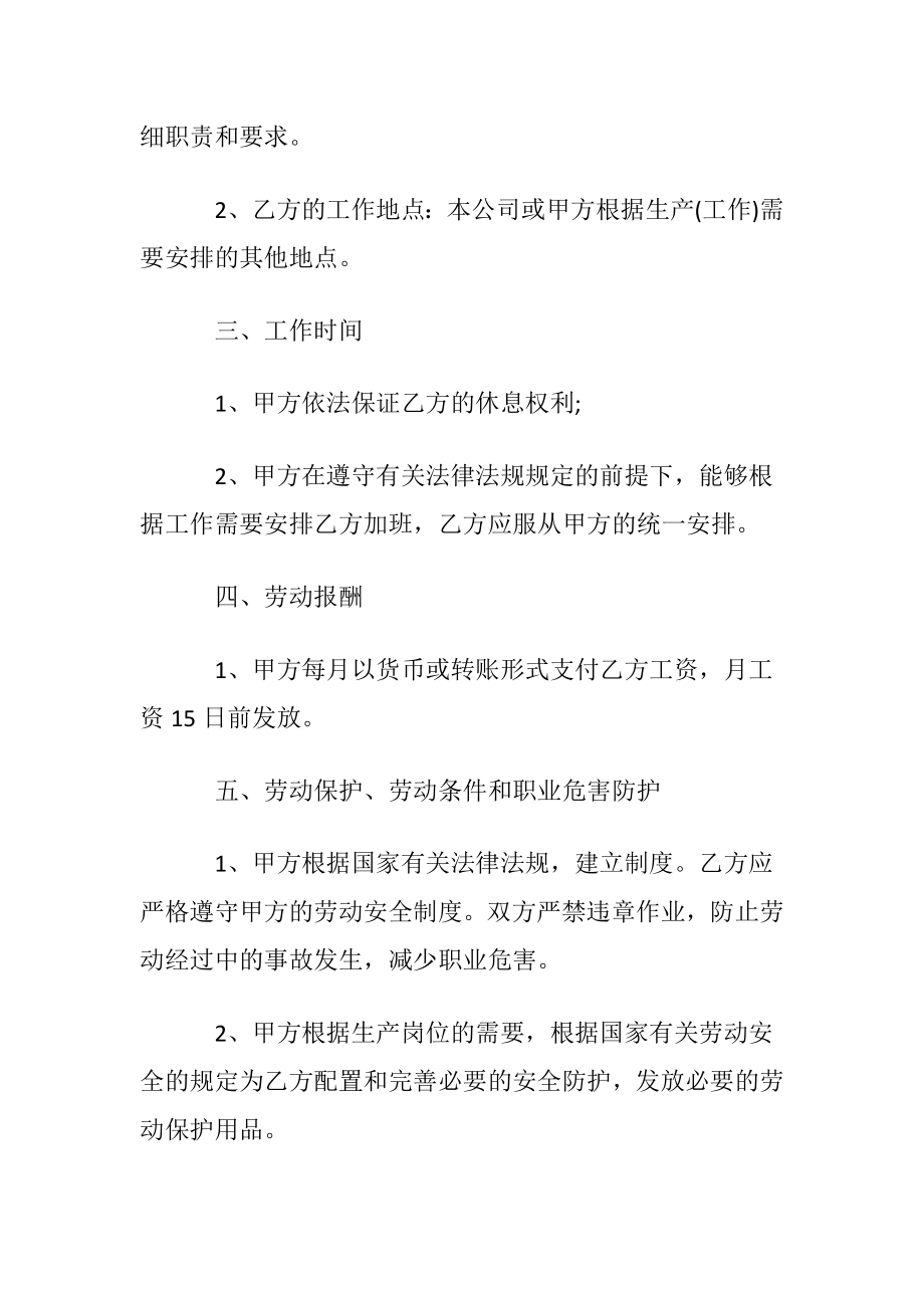 关于个人劳动合同.docx_第2页