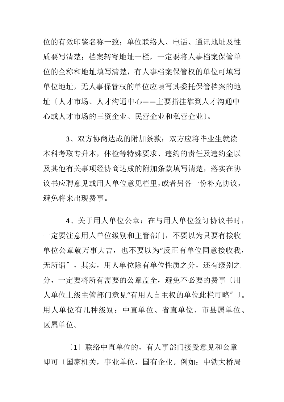 签订就业协议注意事项.docx_第2页