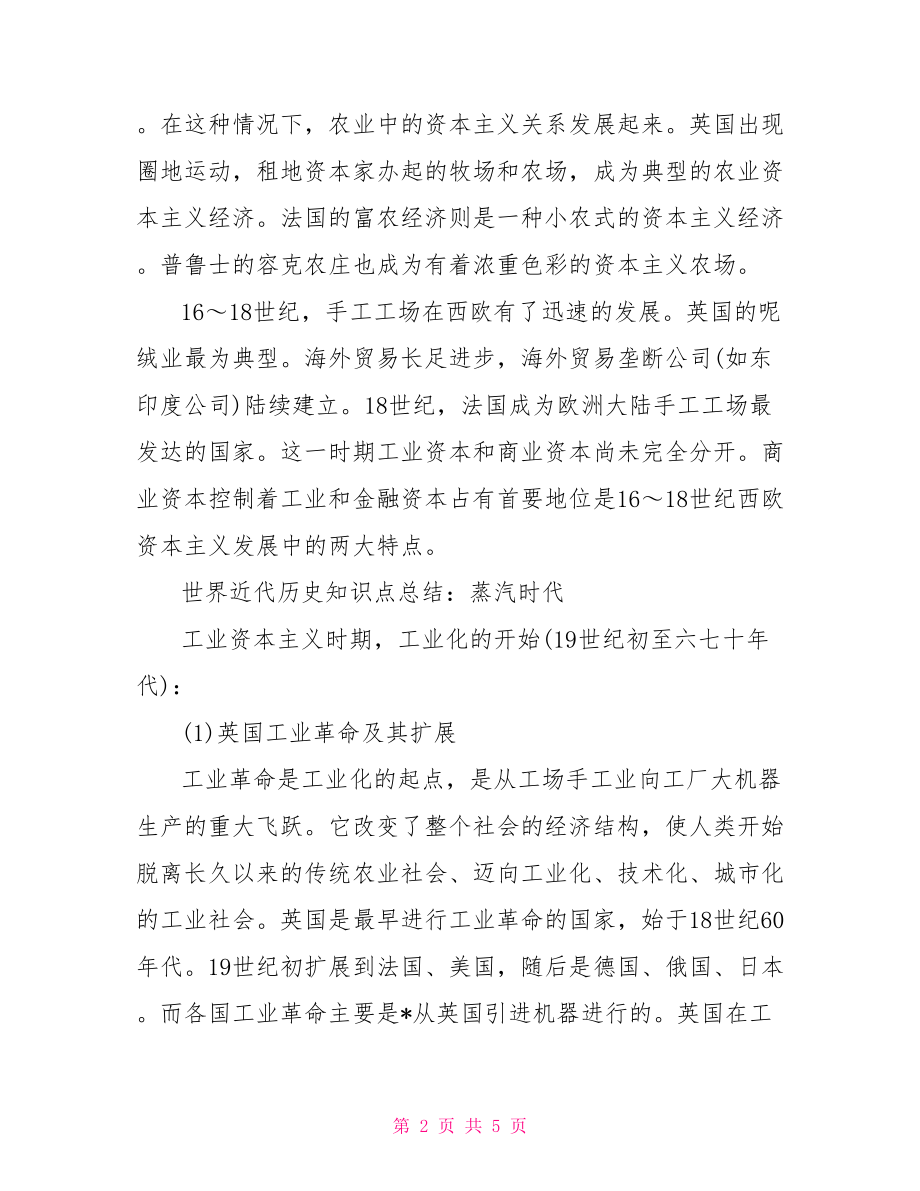 世界近代历史知识点总结 初中历史知识点总结.doc_第2页