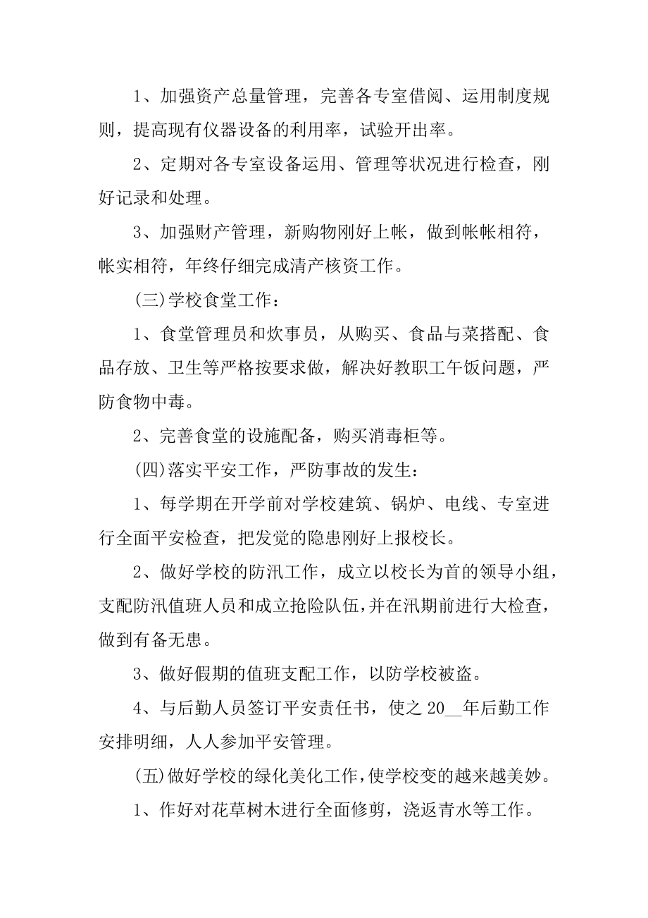 财务部工作人员个人年度工作计划例文.docx_第2页