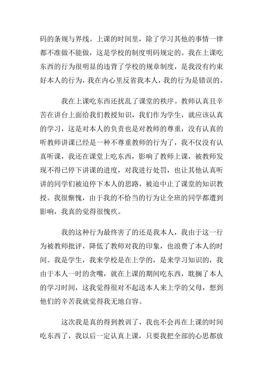 上课吃东西检讨书15篇.docx_第2页