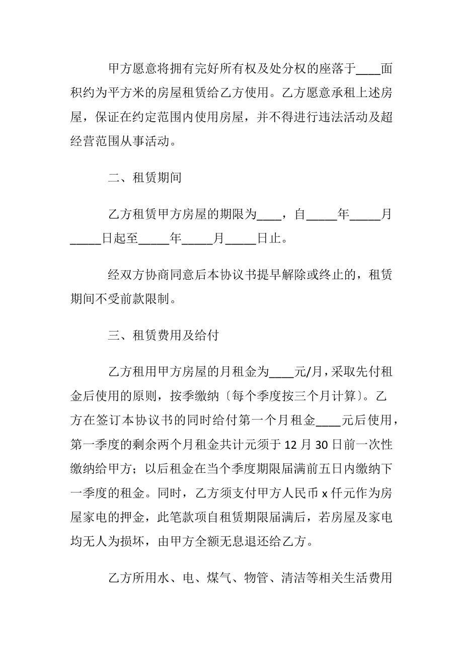 最简单的租房合同协议书范文.docx_第2页