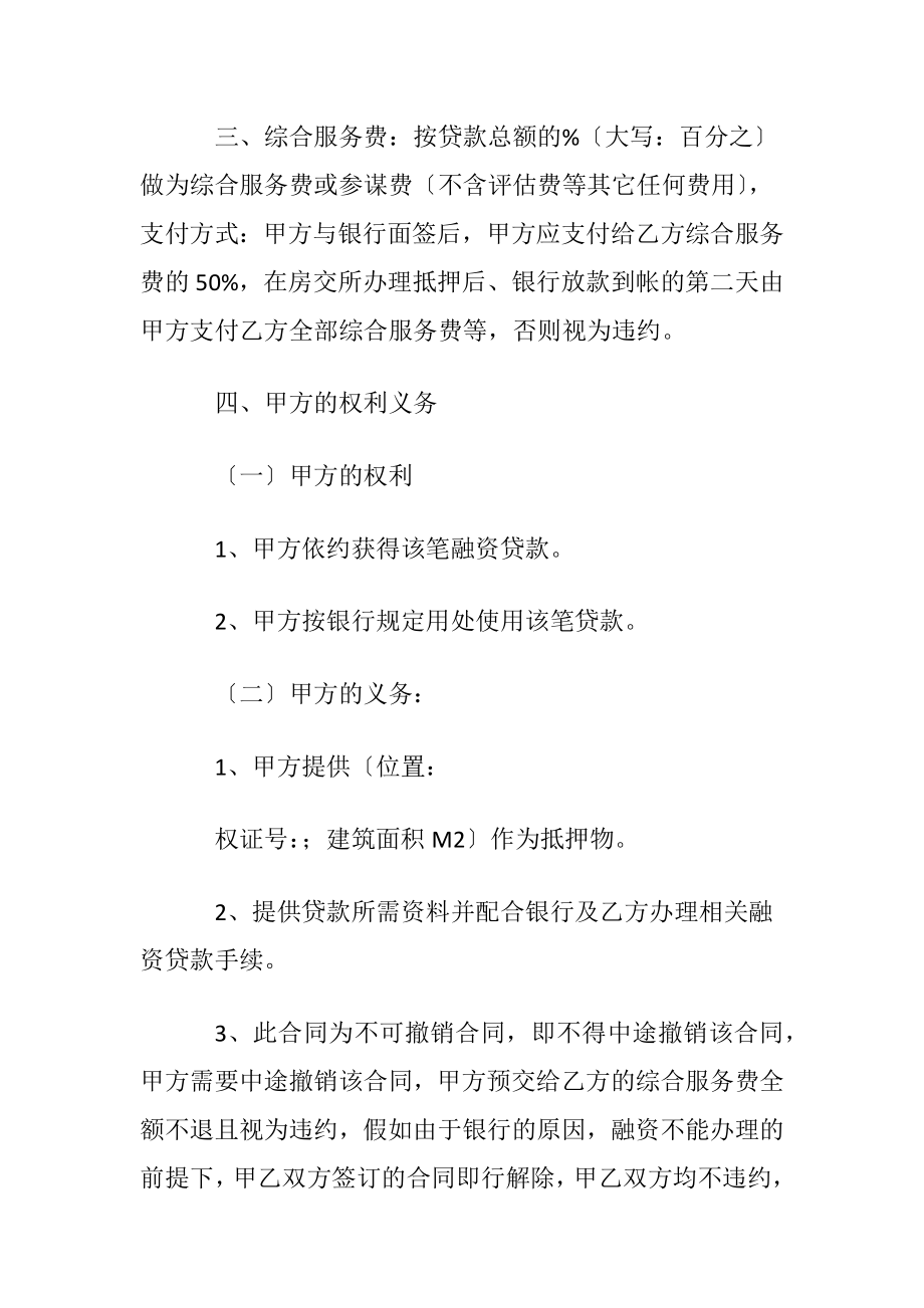 融资委托协议书.docx_第2页