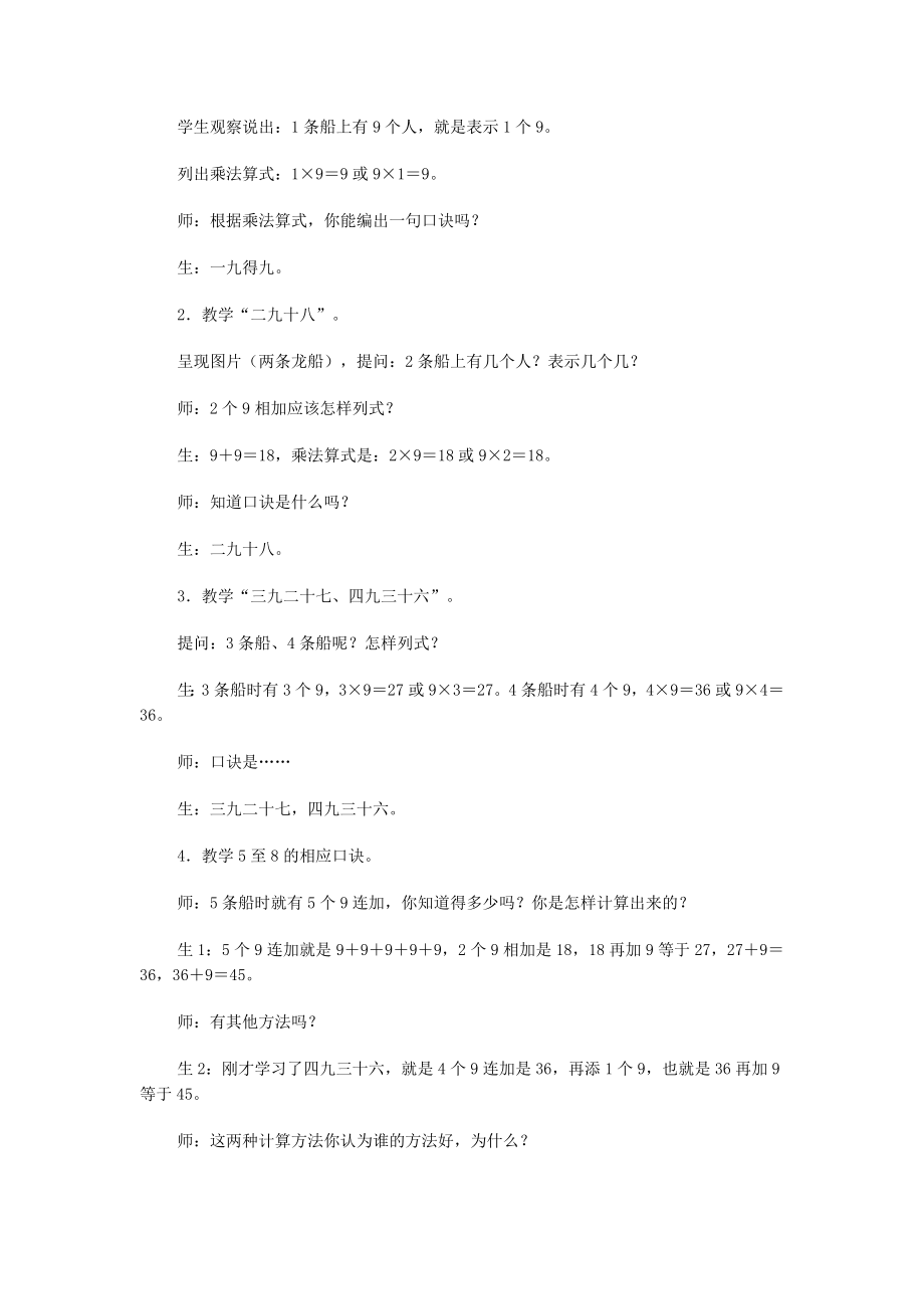 二数”9的乘法口诀“教学设计.doc_第2页