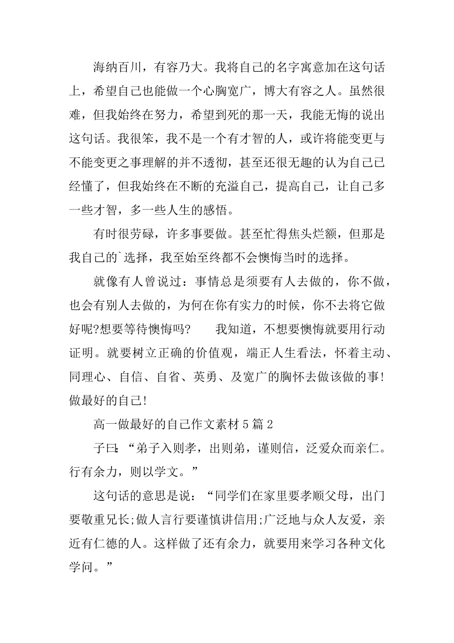 高一做最好的自己作文素材最新.docx_第2页