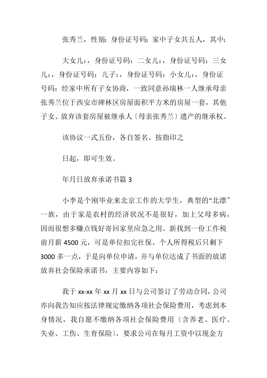 有关放弃承诺书模板汇总九篇.docx_第2页