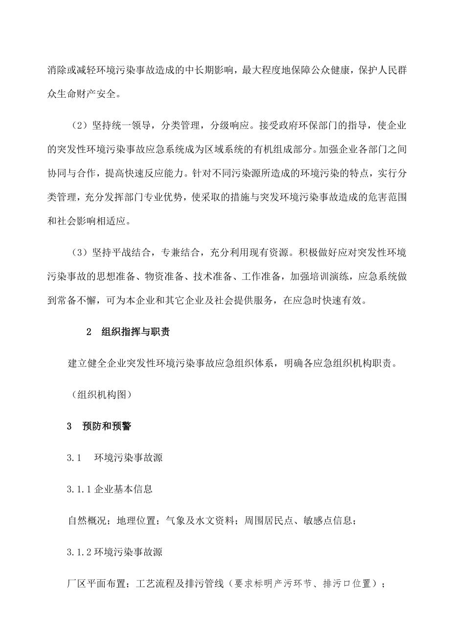 企业环境污染事故应急预案.doc_第2页