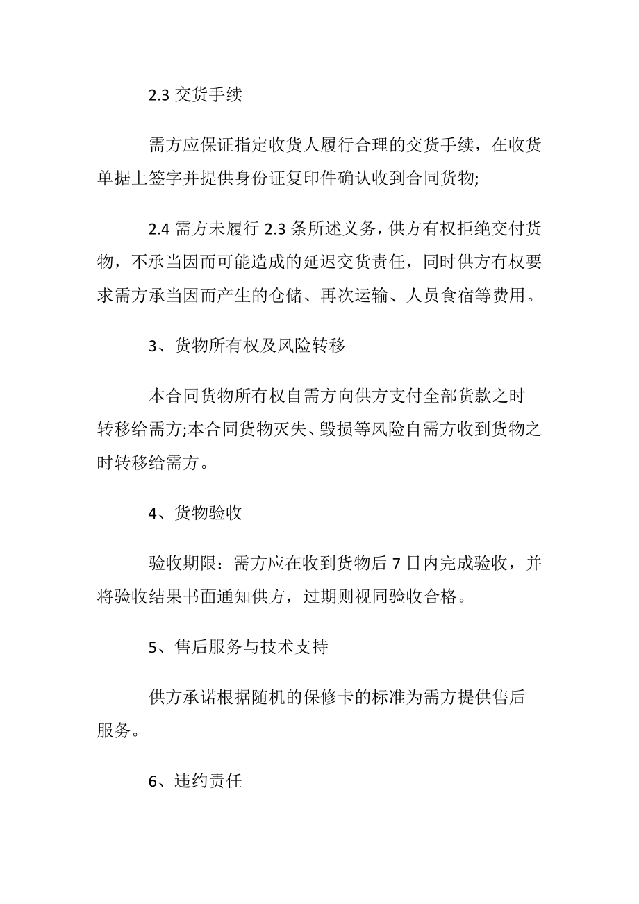 印刷合同集锦8篇.docx_第2页