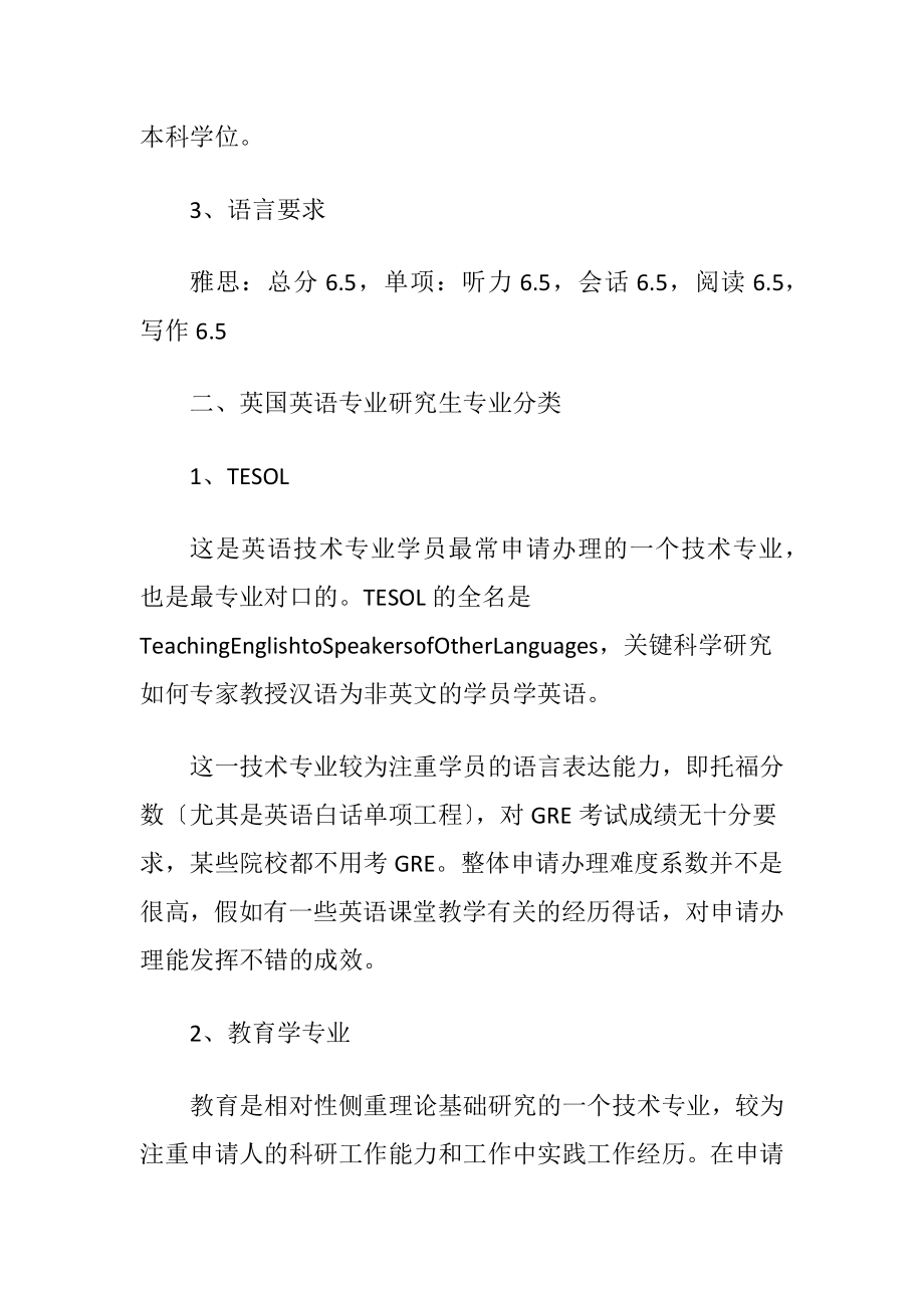 英国英语专业研究生留学申请.docx_第2页