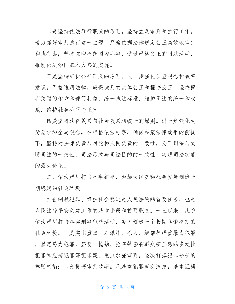 xx市中级人民法院20--年度平安创建总结.doc_第2页