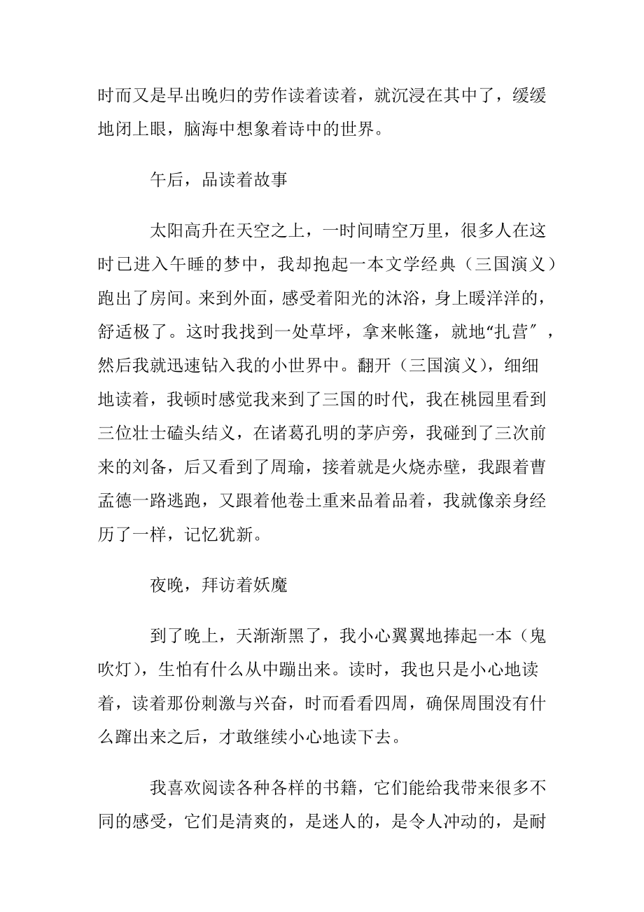 【精华】书籍作文汇总九篇.docx_第2页