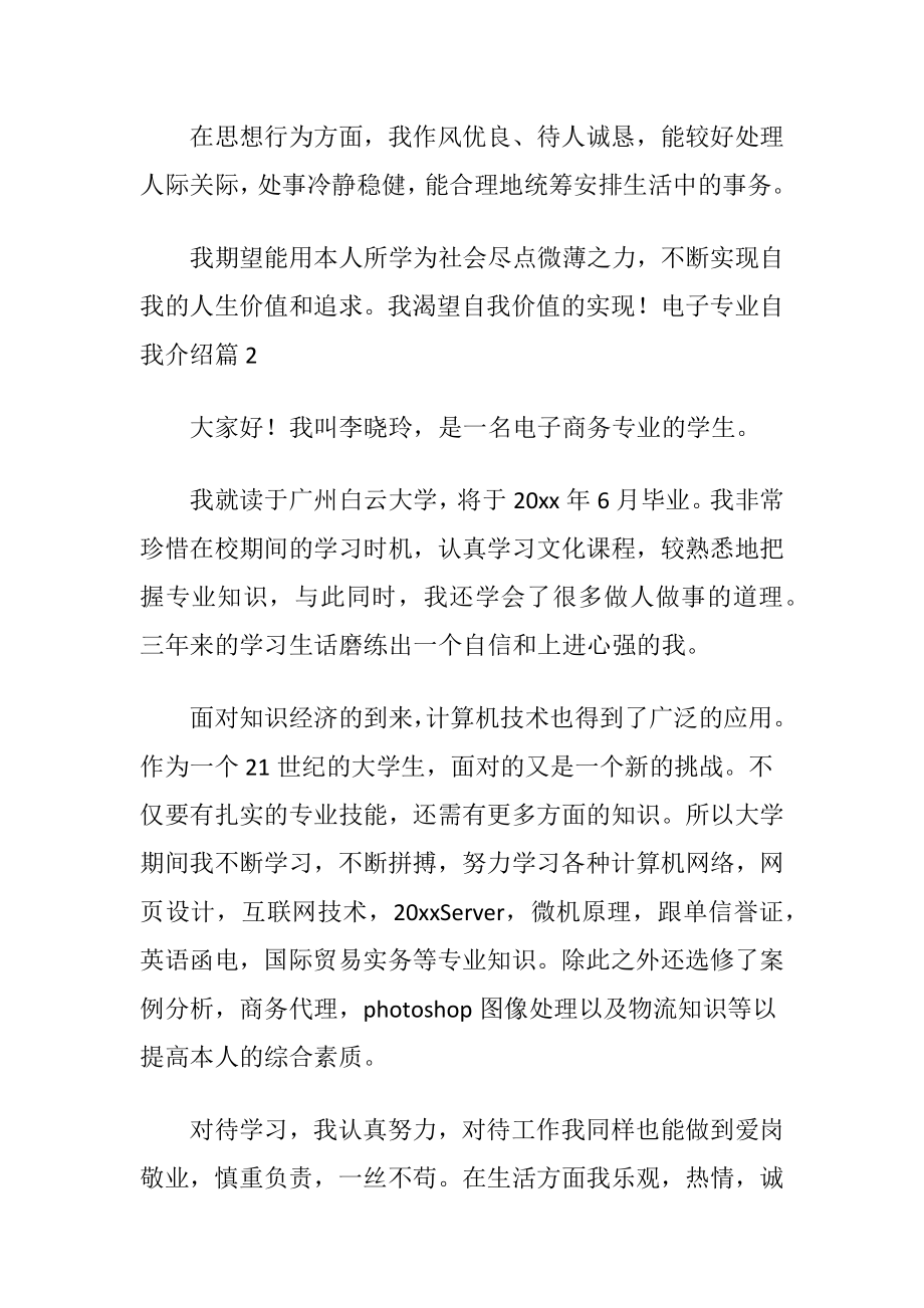 电子专业自我介绍模板锦集六篇.docx_第2页