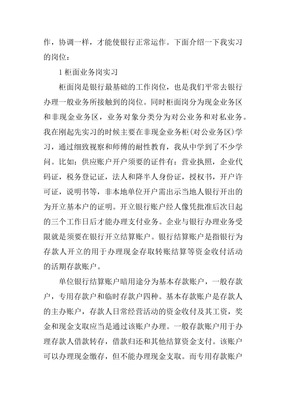 顶岗实习报告1500字最新.docx_第2页