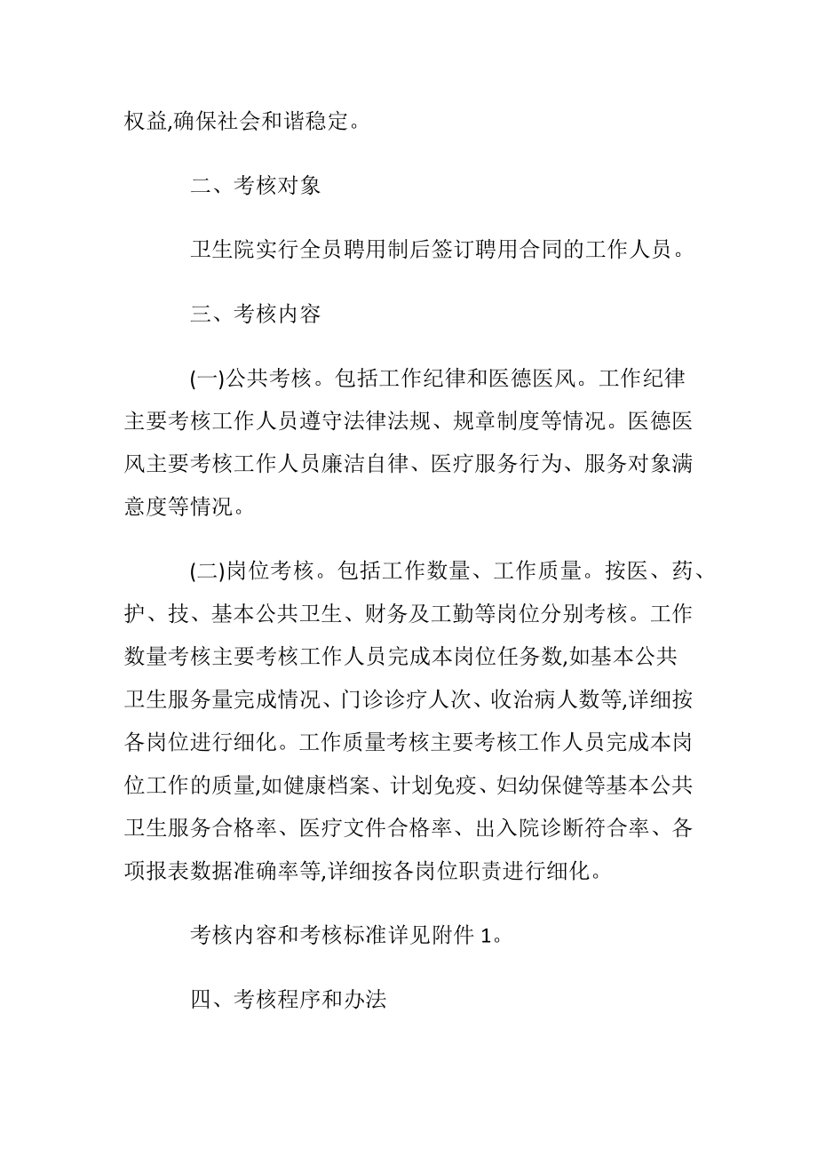 卫生院绩效考核制度.docx_第2页