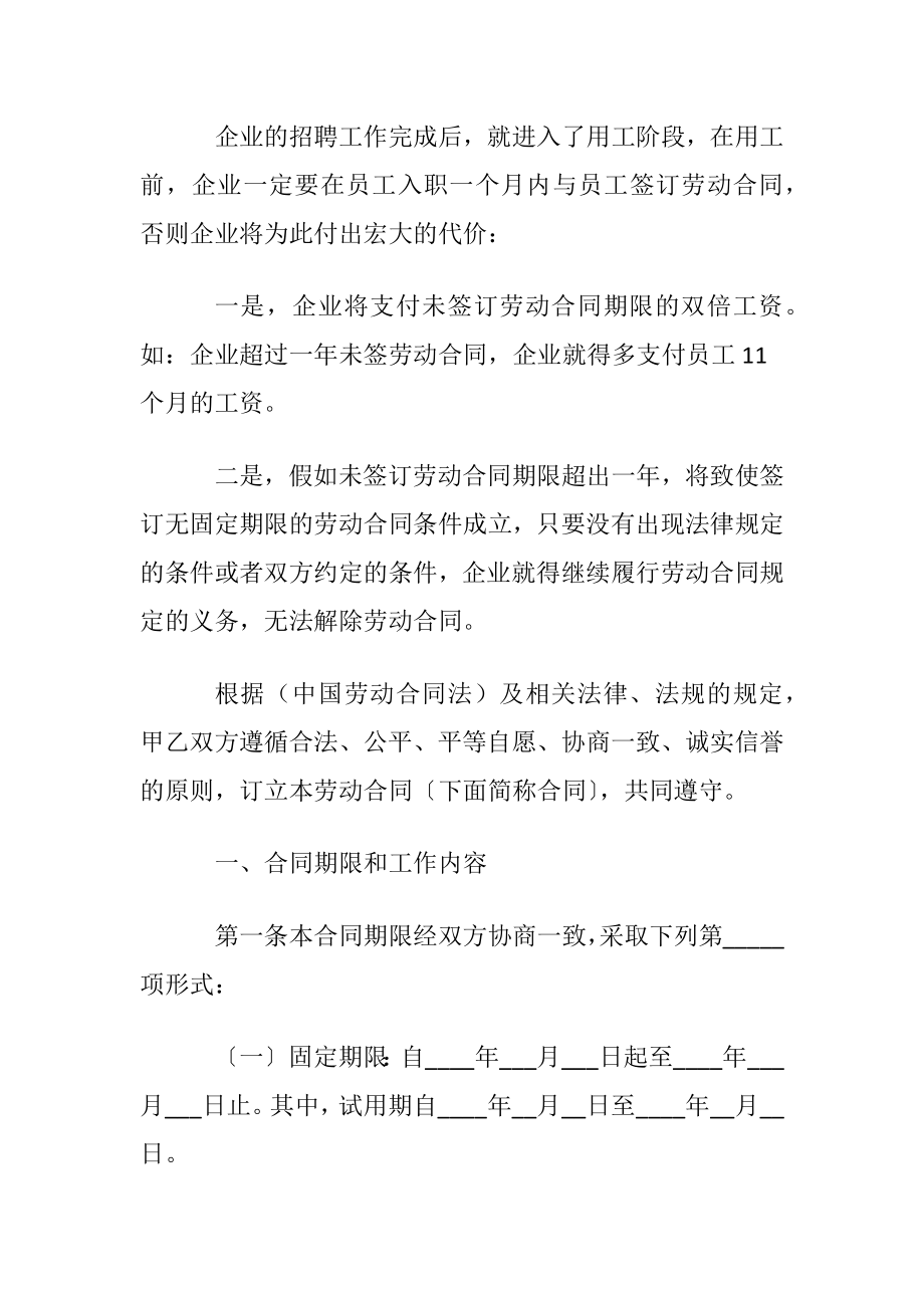 员工劳动合同(通用15篇).docx_第2页