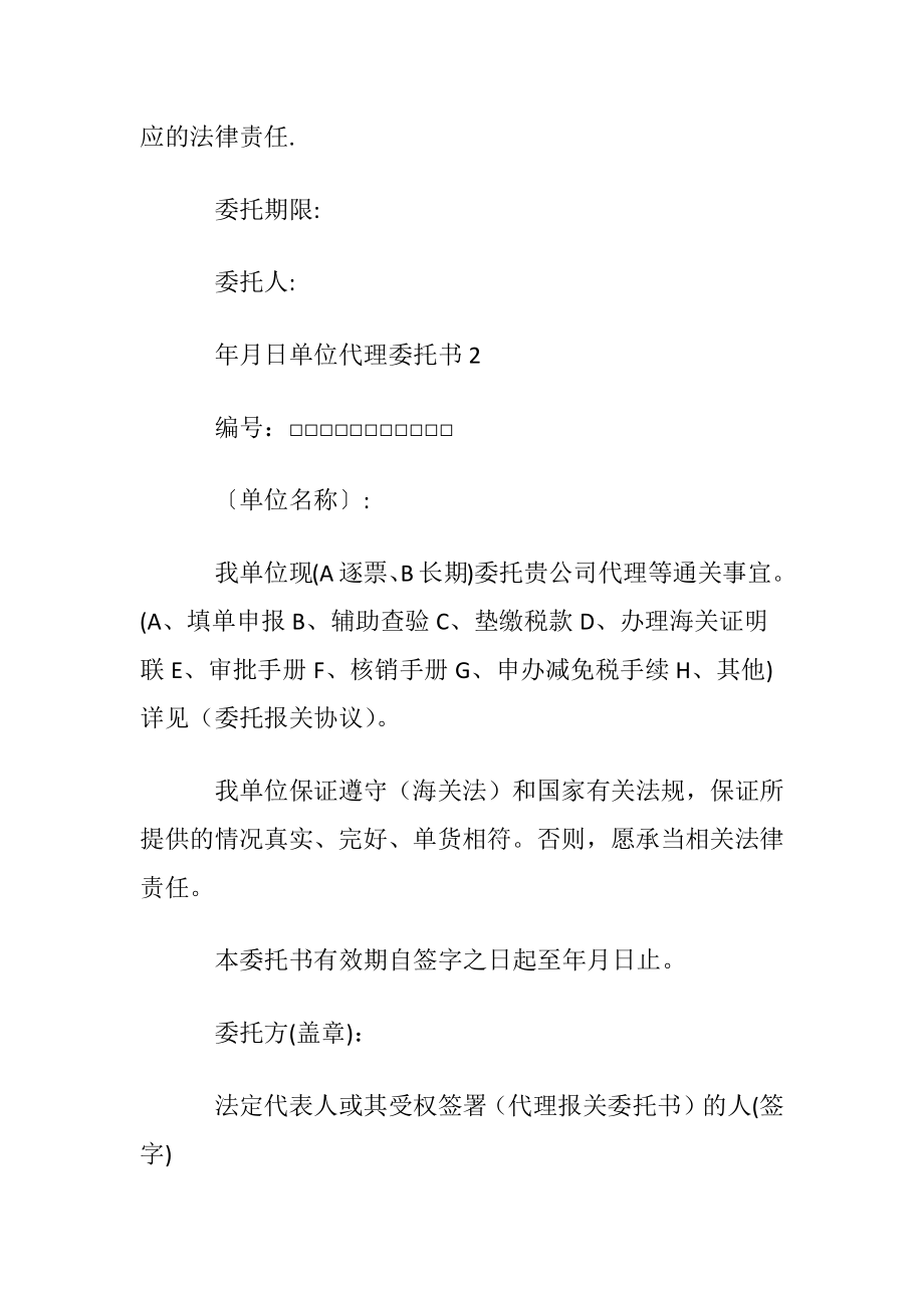 单位代理委托书.docx_第2页