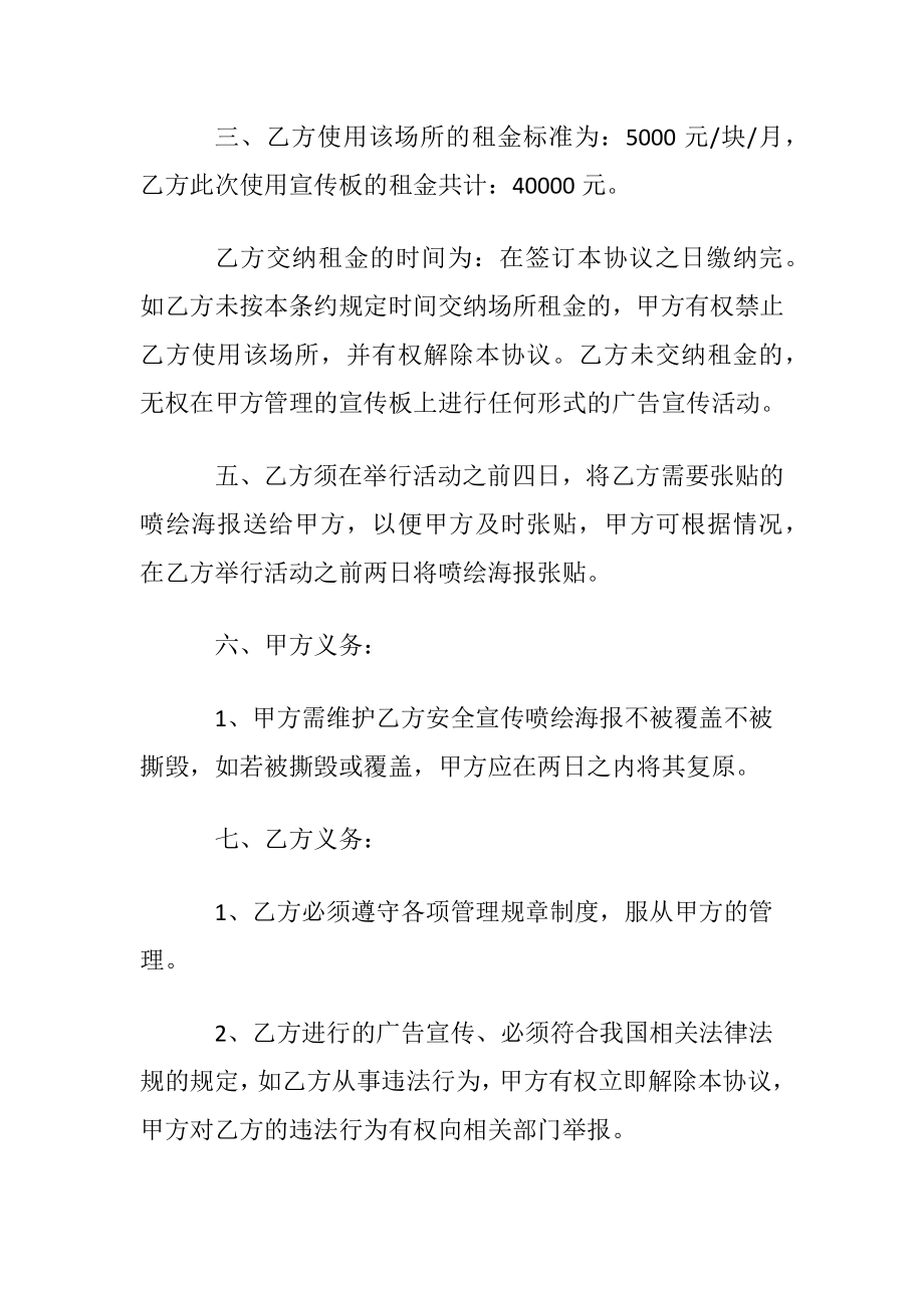 【推荐】广告合同汇总10篇.docx_第2页