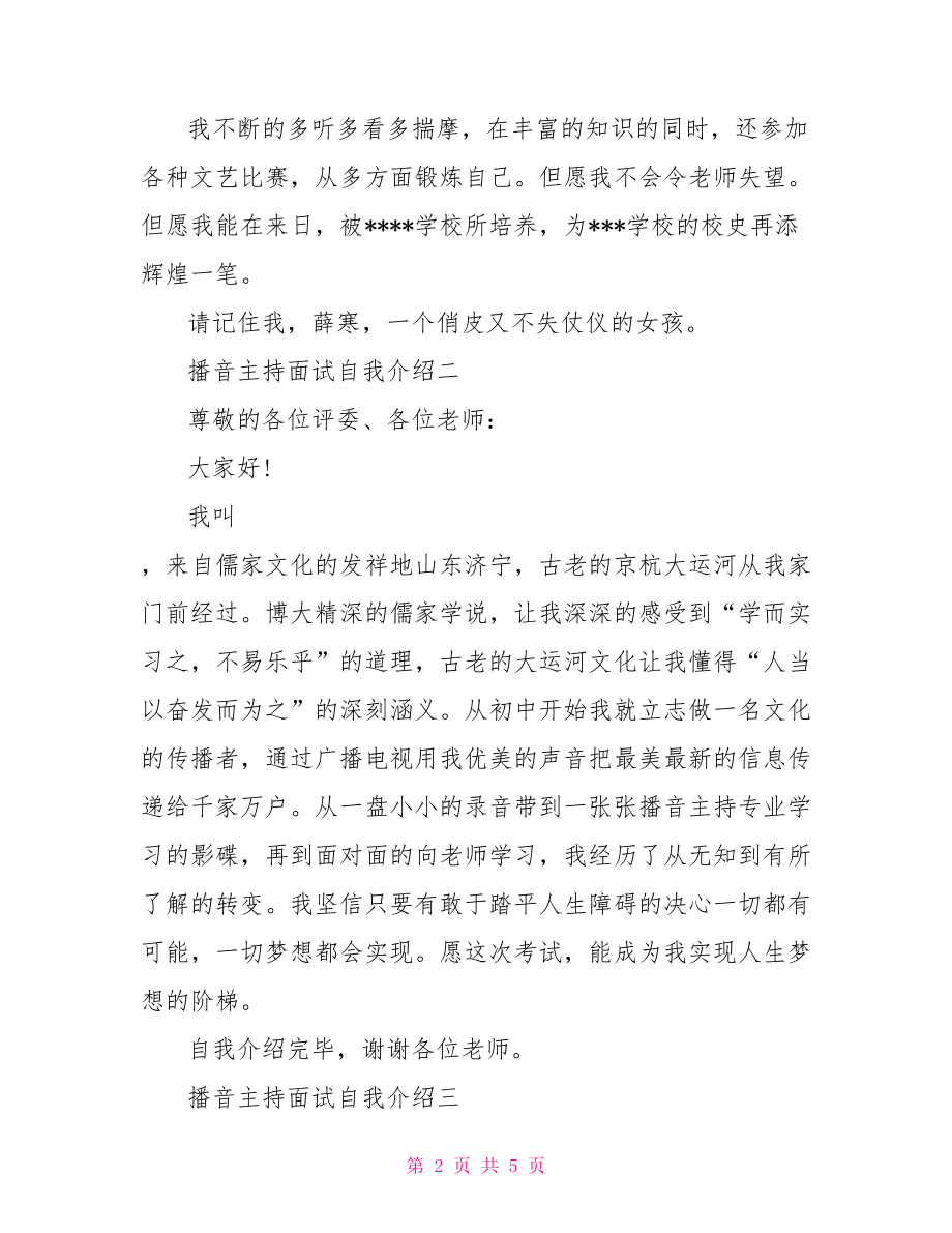 【关于播音主持面试自我介绍范文】 播音主持面试自我介绍.doc_第2页