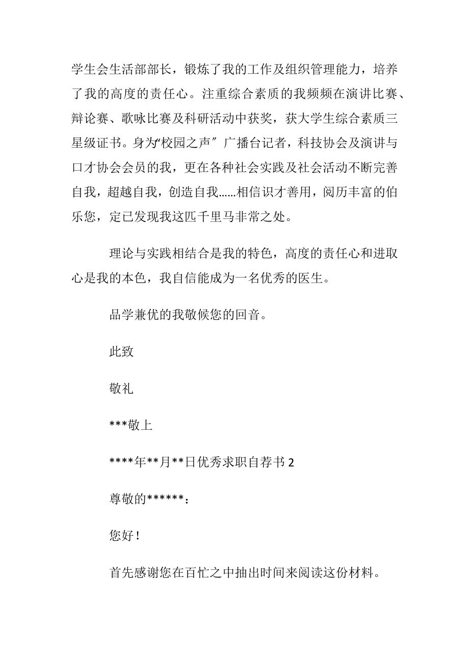 优秀求职自荐书.docx_第2页