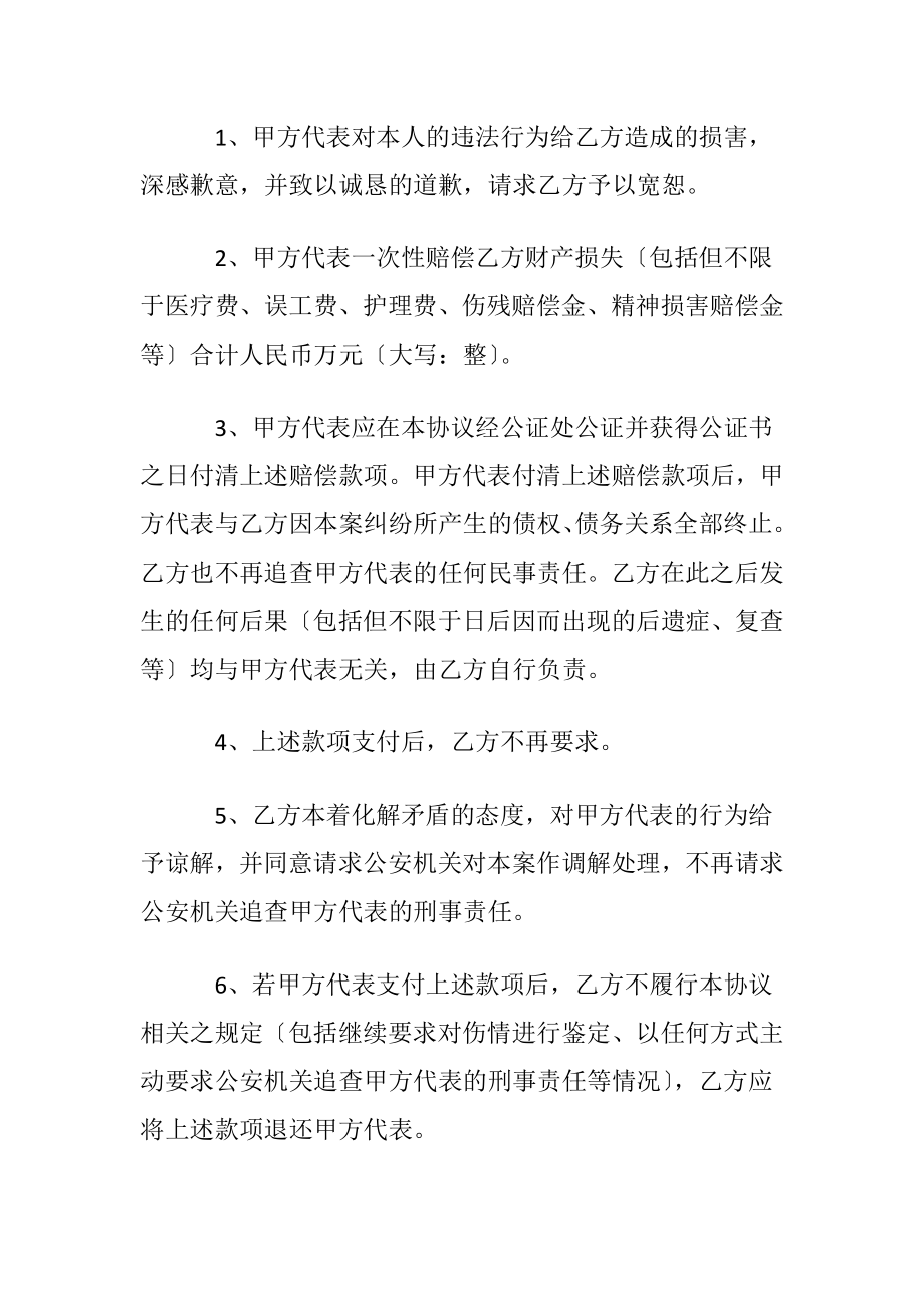 纠纷协议书范文集锦6篇.docx_第2页