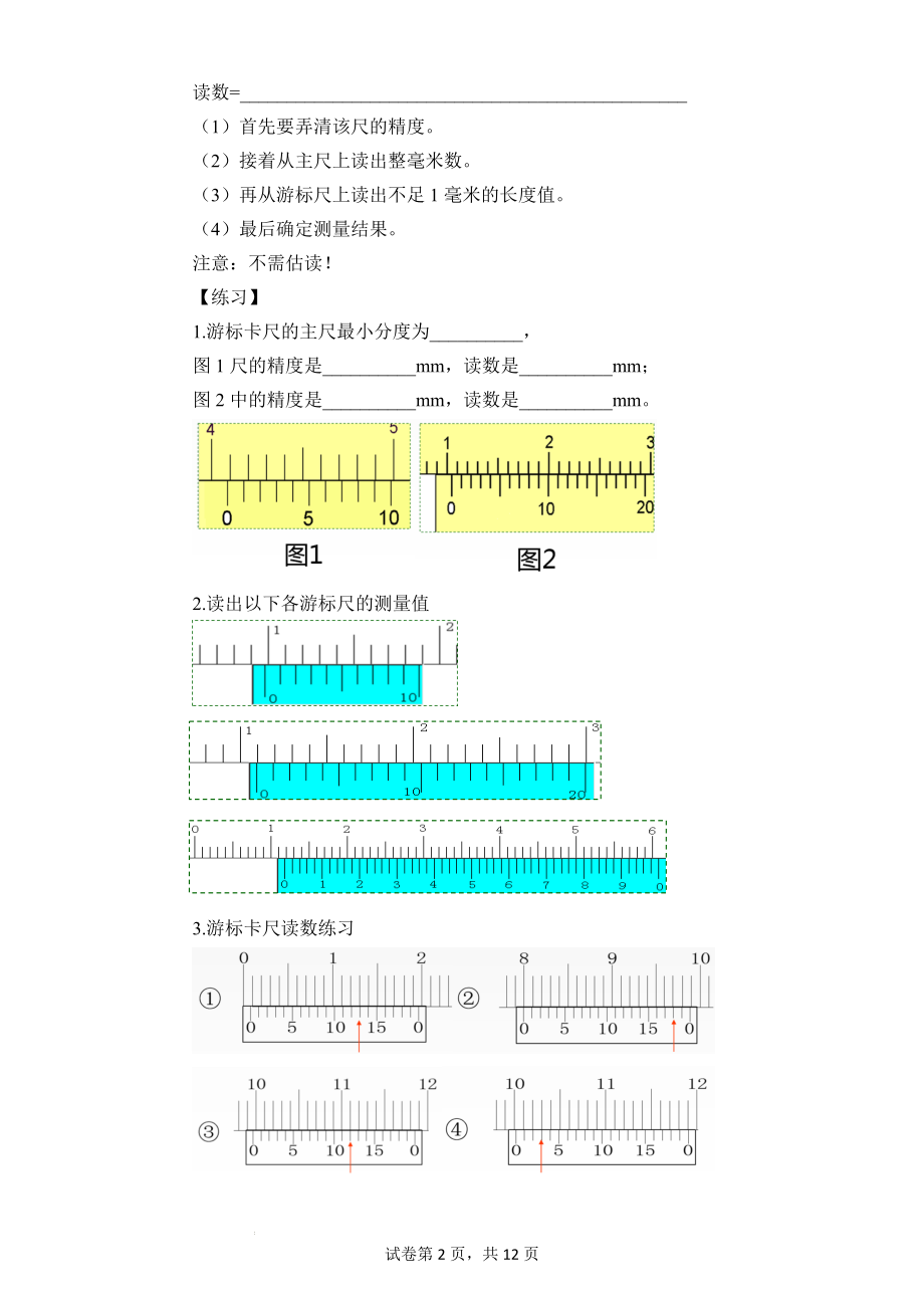 实验：导体电阻率的测量 导学案--高一下学期物理人教版（2019）必修第三册.docx_第2页