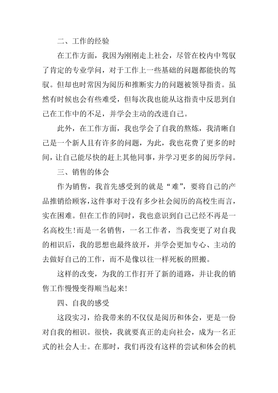 销售客服实习心得范文优质.docx_第2页