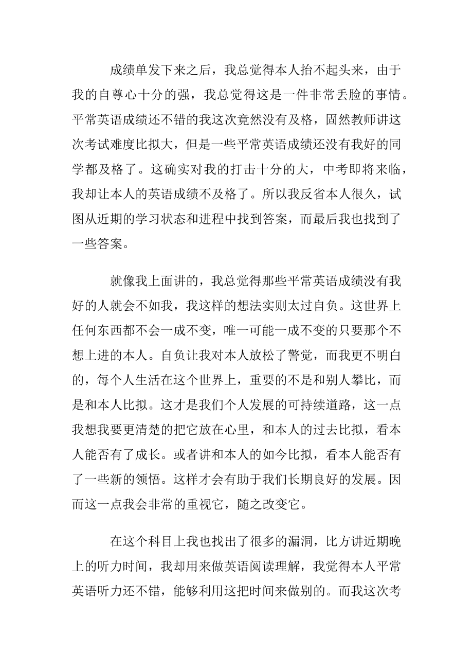 考试退步检讨书15篇.docx_第2页