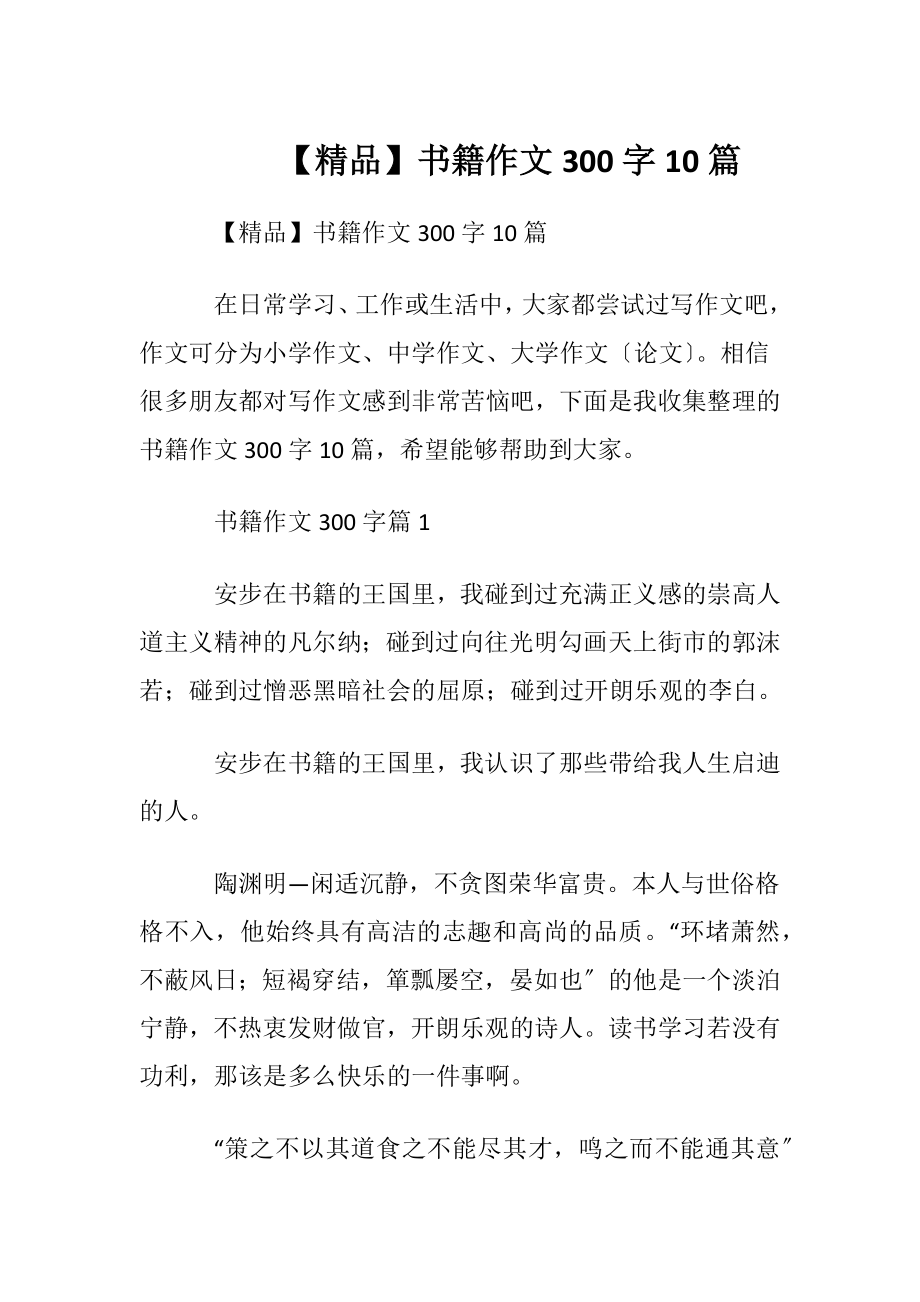 【精品】书籍作文300字10篇.docx_第1页