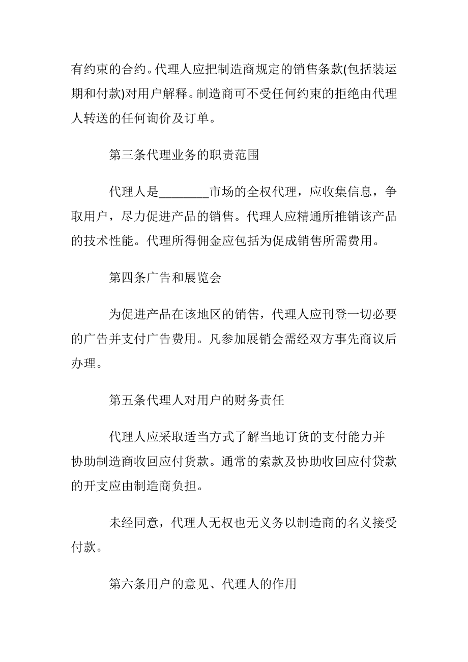 产品销售代理协议书5篇.docx_第2页