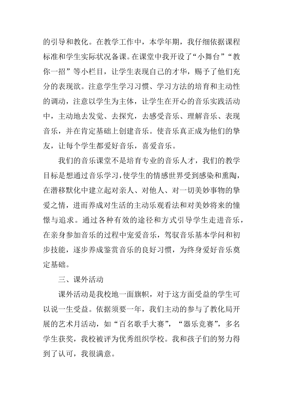 骨干教师个人述职报告（五篇）汇编.docx_第2页