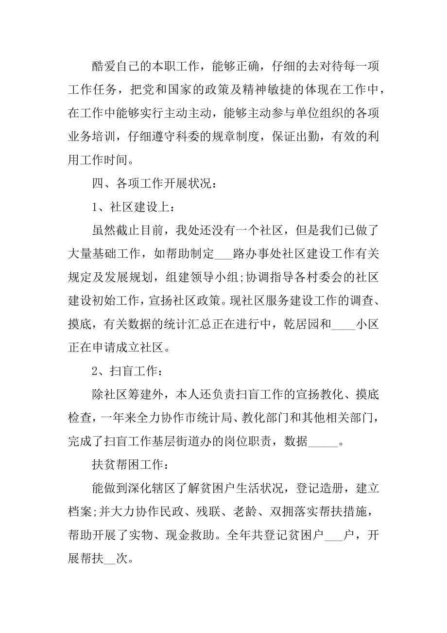 街道人员年终工作总结精选.docx_第2页