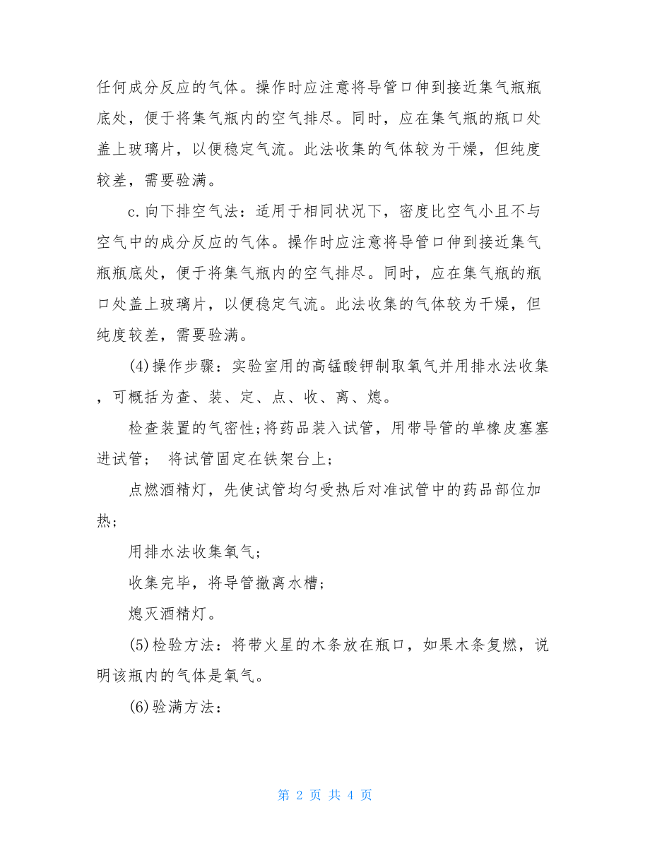 中考化学知识点归纳中考化学氧气的制法知识点归纳.doc_第2页