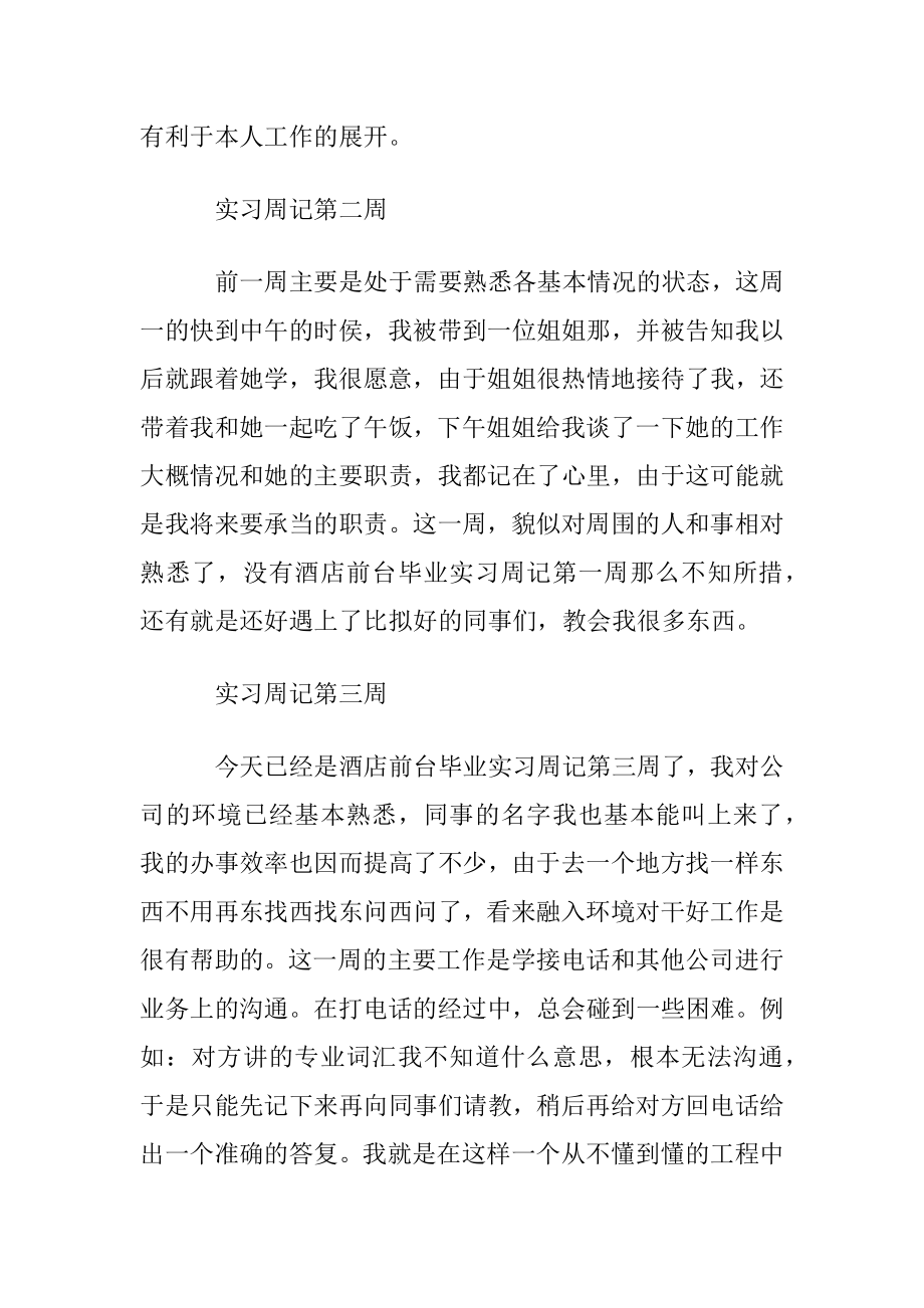 【优选】文员实习周记6篇.docx_第2页