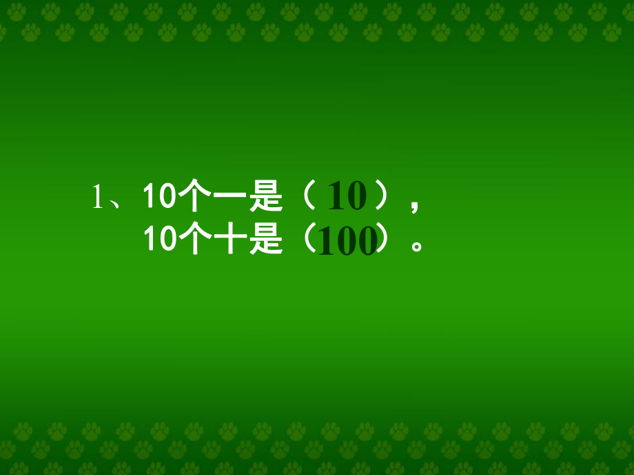 （北师大版）四年级数学上册《数一数》教学课件.ppt_第2页