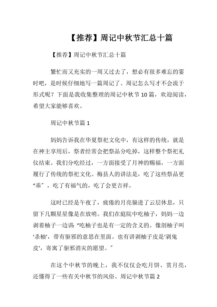 【推荐】周记中秋节汇总十篇.docx_第1页