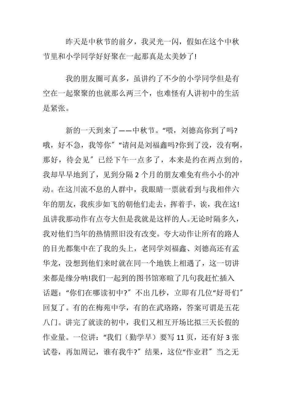 【推荐】周记中秋节汇总十篇.docx_第2页