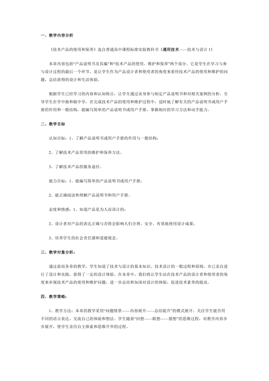 技术产品的使用和保养教案.docx_第1页