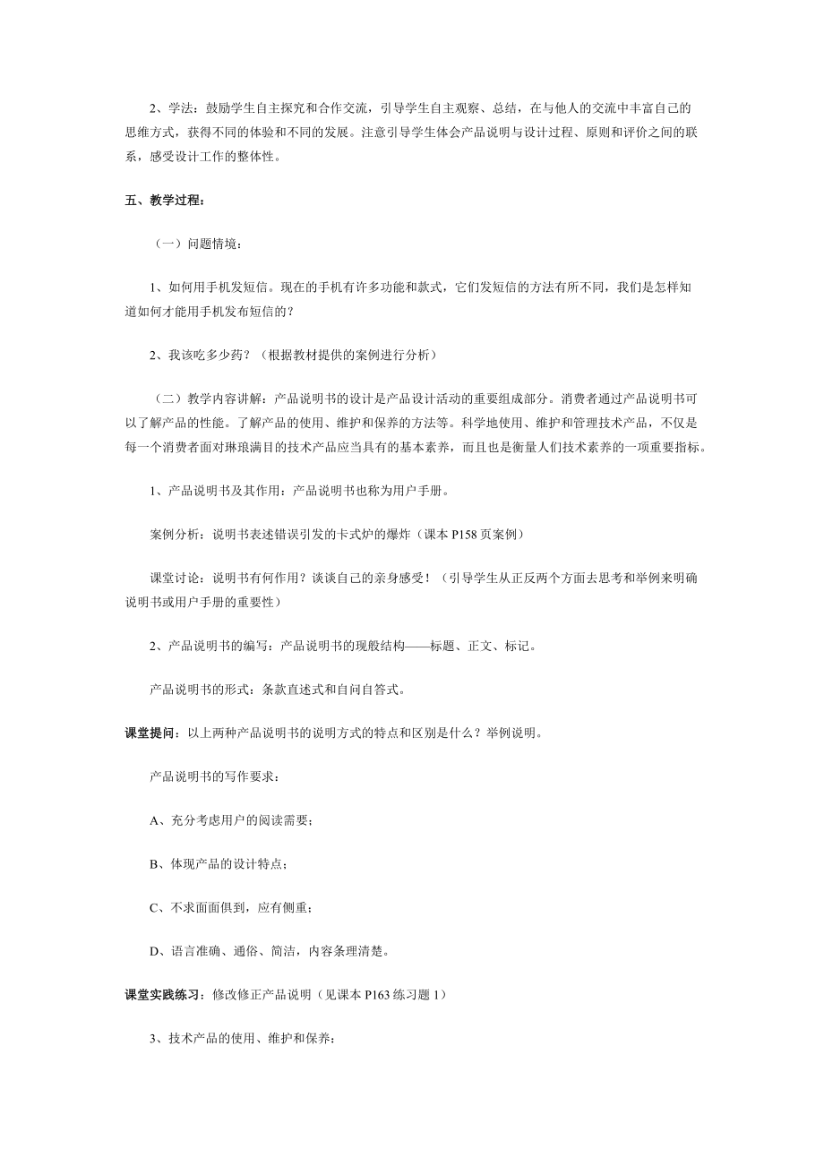 技术产品的使用和保养教案.docx_第2页