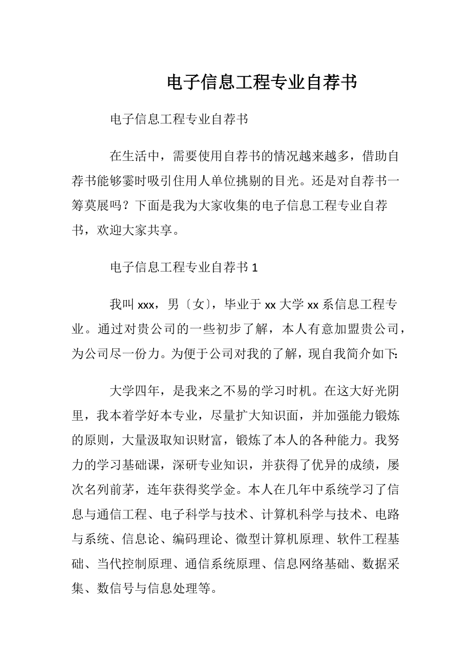 电子信息工程专业自荐书 (2).docx_第1页