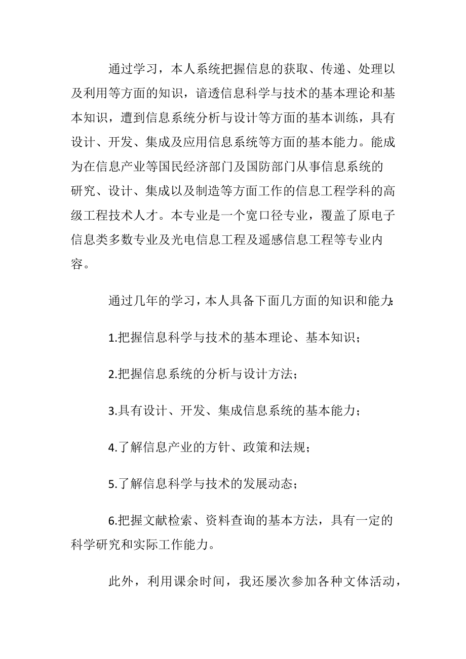 电子信息工程专业自荐书 (2).docx_第2页