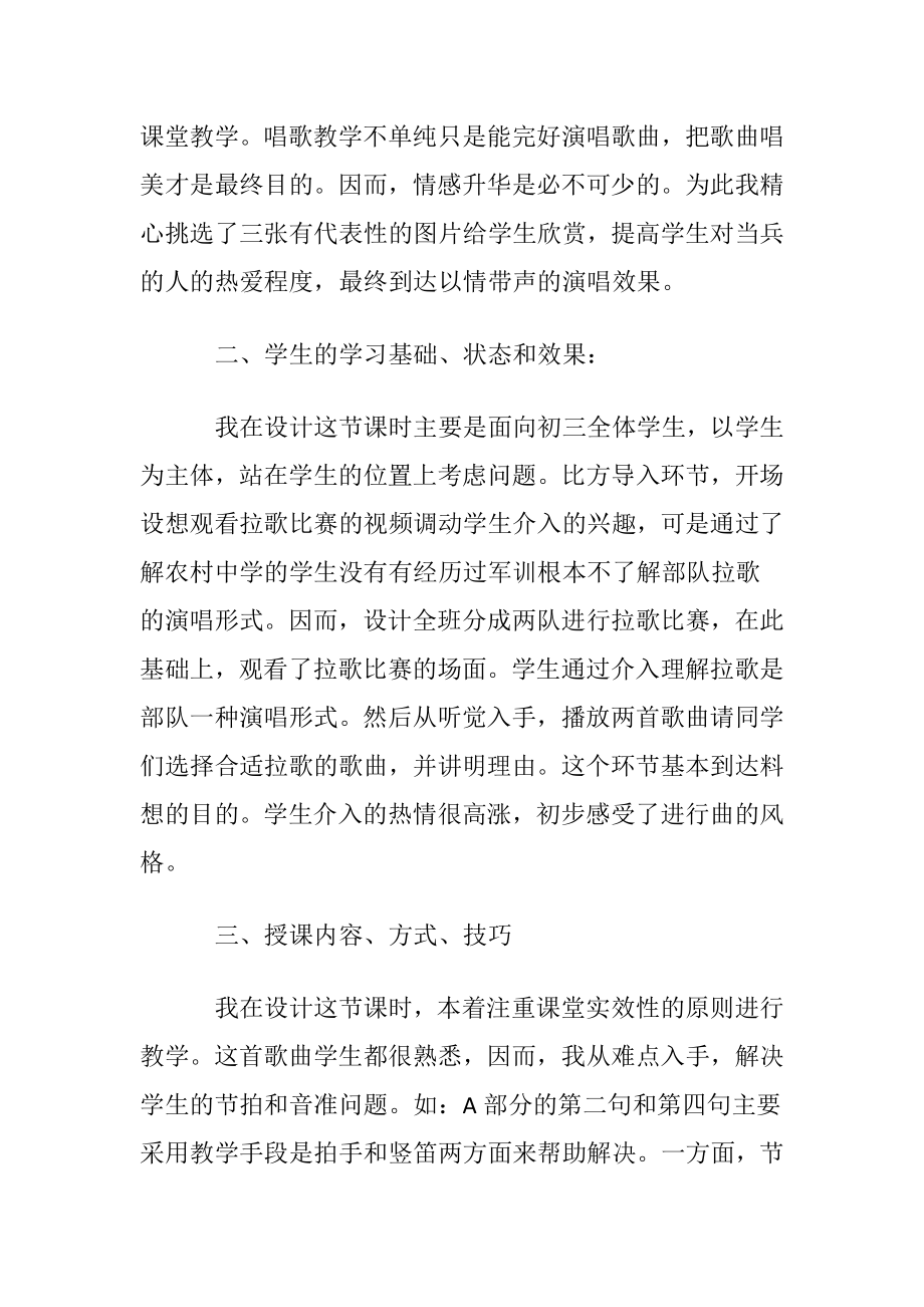 （当兵的人）教学反思.docx_第2页