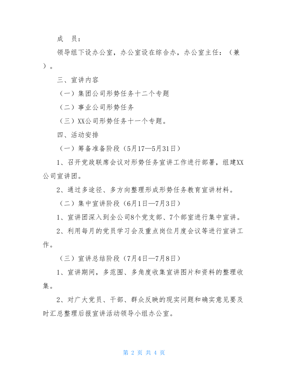 XX公司形势任务教育宣讲活动实施方案-教育的发展趋势.doc_第2页