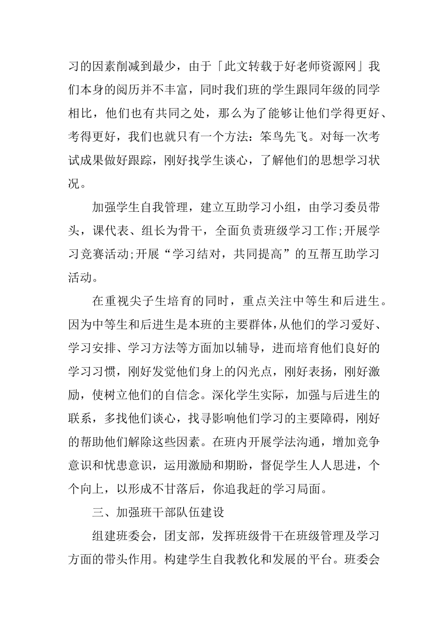 高二班主任年度工作计划五篇精选.docx_第2页