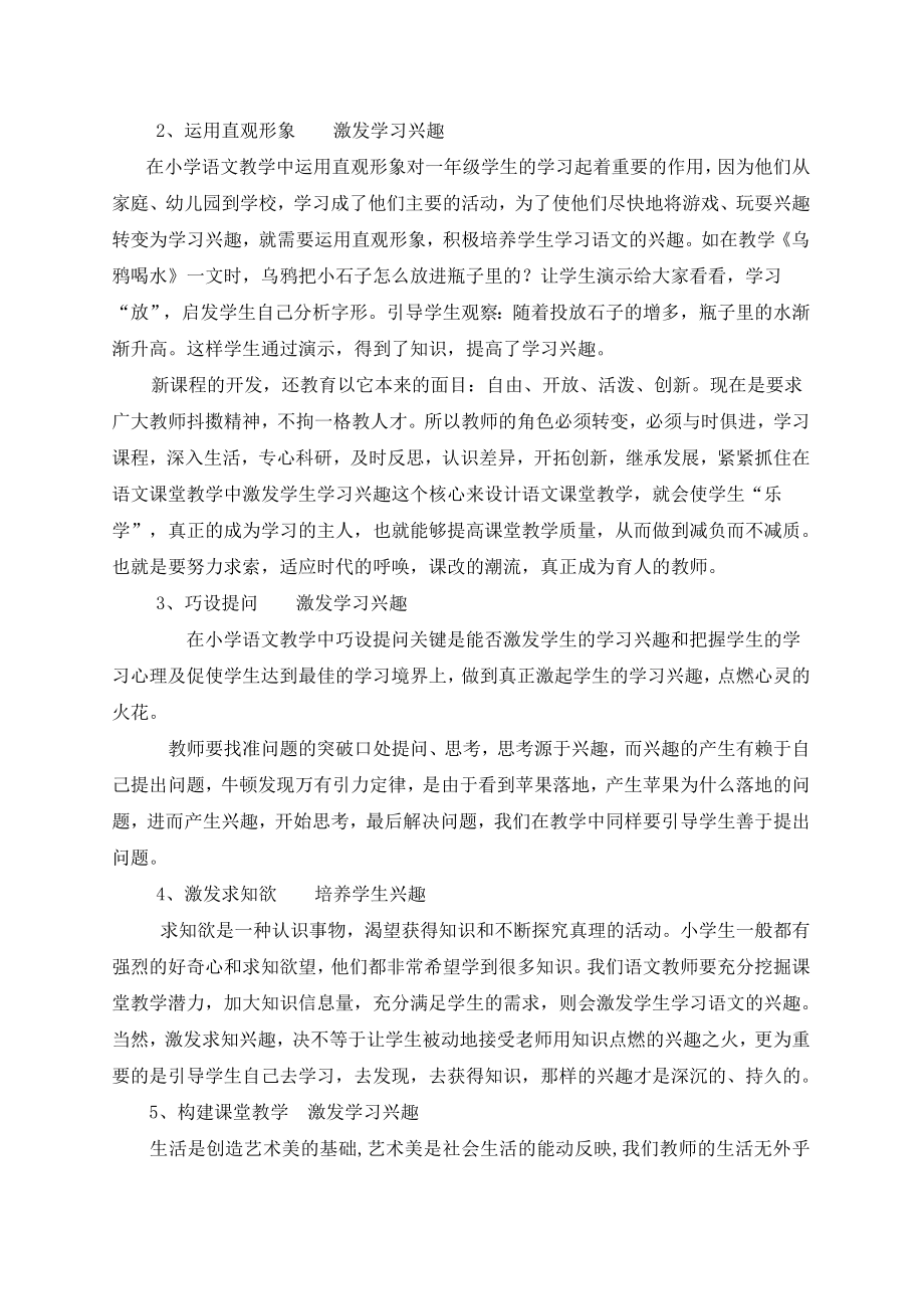 浅谈培养小学生学习语文的兴趣.doc_第2页