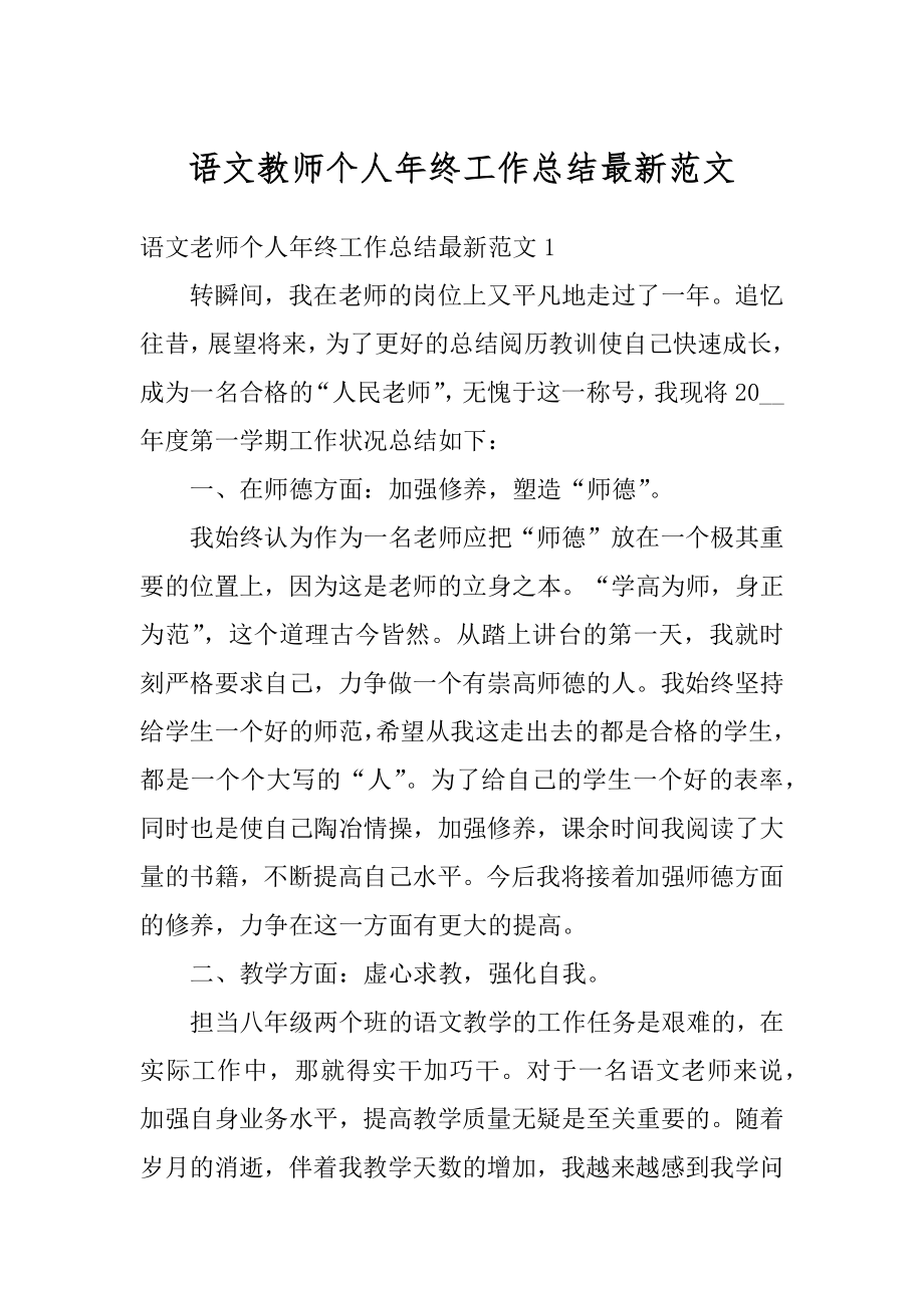 语文教师个人年终工作总结最新范文精编.docx_第1页